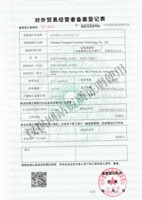 對外貿(mào)易經(jīng)營者備案登記表