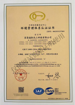 環(huán)境管理體系認證證書